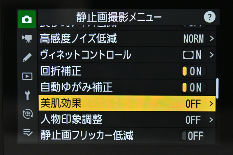 美肌効果機能を搭載。人の顔を検出して目や髪の毛などのディティールを保持したまま、肌が滑らかになるように自動的に補正する機能。効果は弱め、標準、強めで選択可能。動画機能でも使用できる。