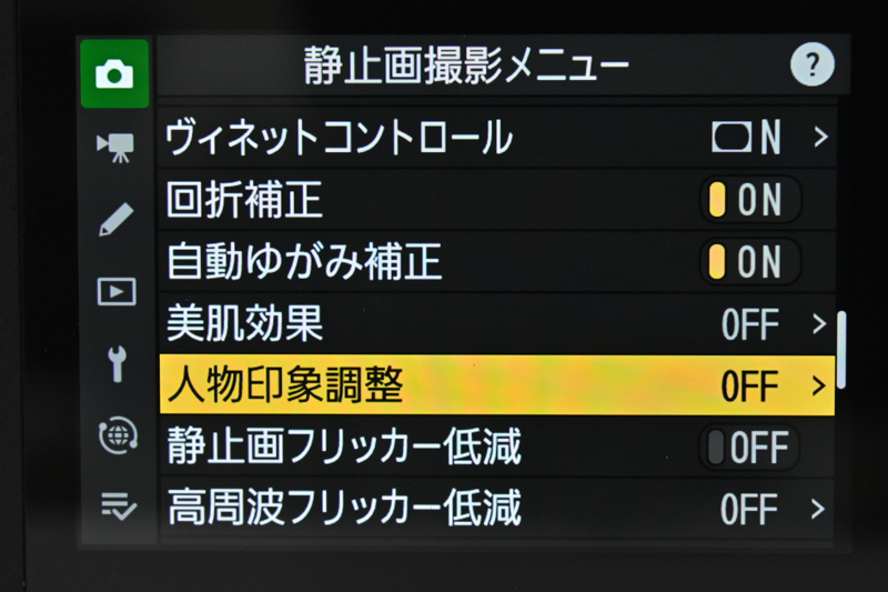人物の色相や明るさのバランス調整が簡単になる「人物印象調整」機能が追加。ライブビューで被写体を確認しながら調整ができる
