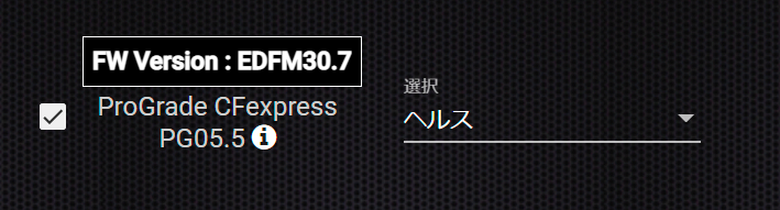 ファームウェアアップデート後