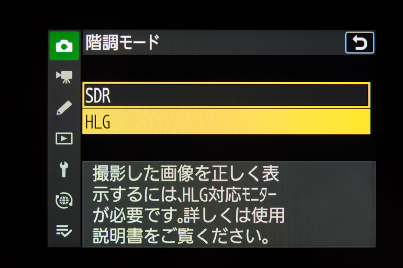 階調モードを通常のSDRからHLGに変更すると、8bit JPEGから10bitのHEIF形式で保存される。なお表示にはHDR対応のモニターが必要だ