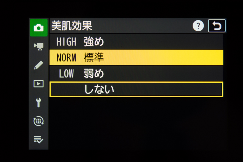 美肌効果は「強め」「標準」「弱め」の3段階から選択できる。デフォルトは効果オフの「しない」