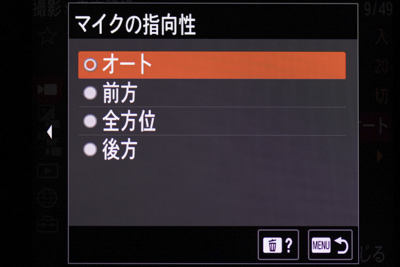 マイクの指向性設定画面