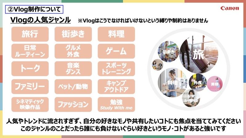 キヤノンからの説明にとらわれず、自分の好きなもので発信することも重要