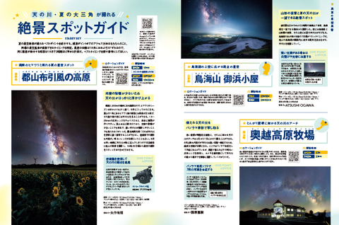 7月号特集は、天の川と大三角を完全攻略！「真夏の星空風景」 ニコン Z