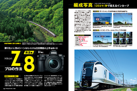 7月号特集は、天の川と大三角を完全攻略！「真夏の星空風景」 ニコン Z