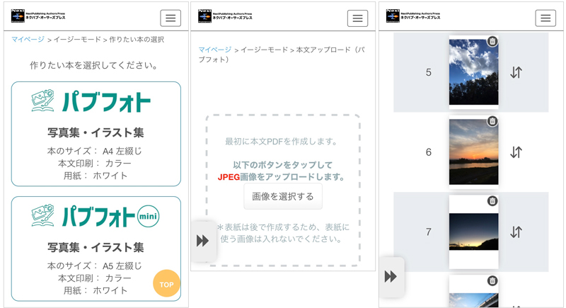 画像のアップロード画面