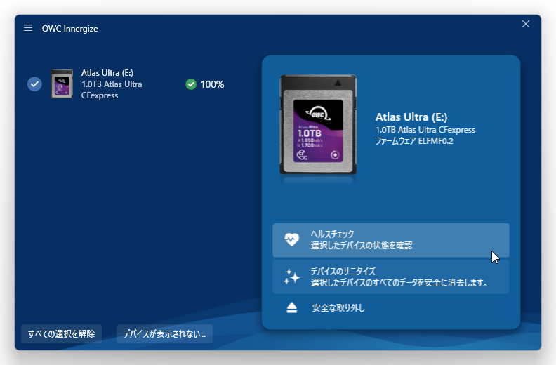 Innergizeソフトウェア