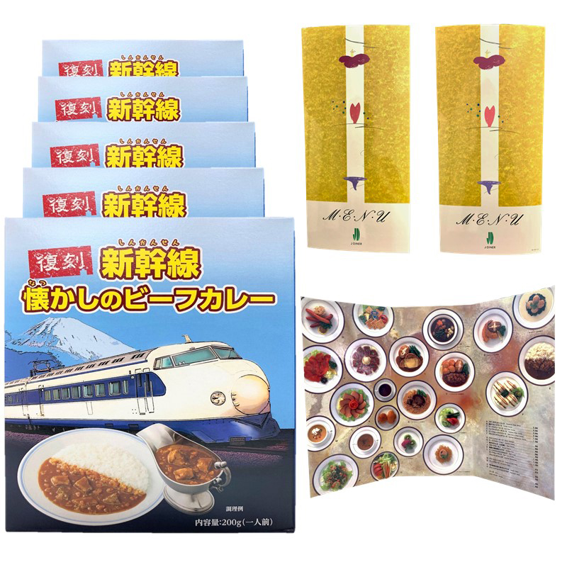 復刻 新幹線 懐かしのビーフカレー5個＋100系食堂車メニュー表セット
