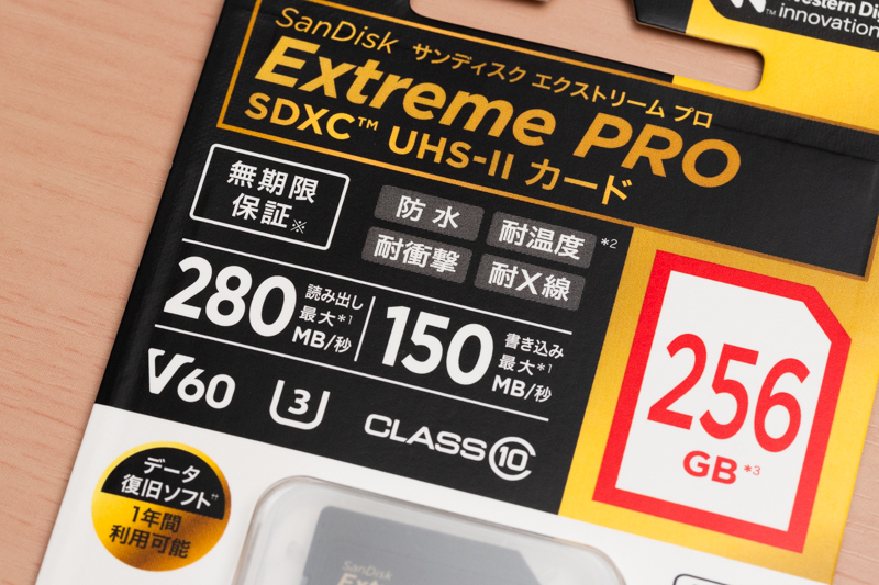 パッケージにもタフネス性能の表示が並ぶ