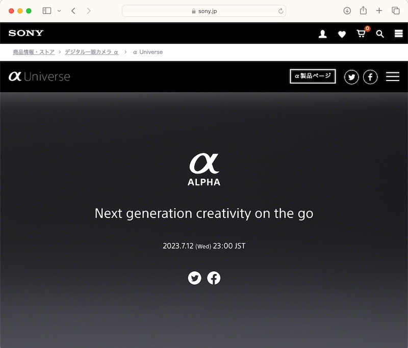 <a href="https://www.sony.jp/ichigan/a-universe/special_teaser20230710/" class="n" target="_blank">αUniverse内のティザーページ</a>