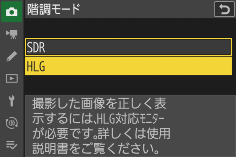 静止画撮影メニューで階調モード「HLG」を選択し、HDR静止画の世界へ