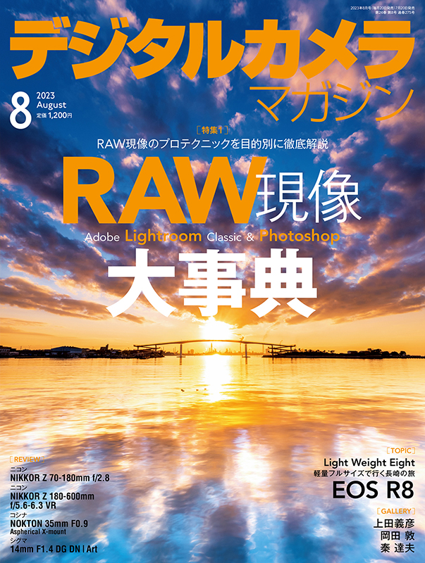 7月20日発売／1,200円