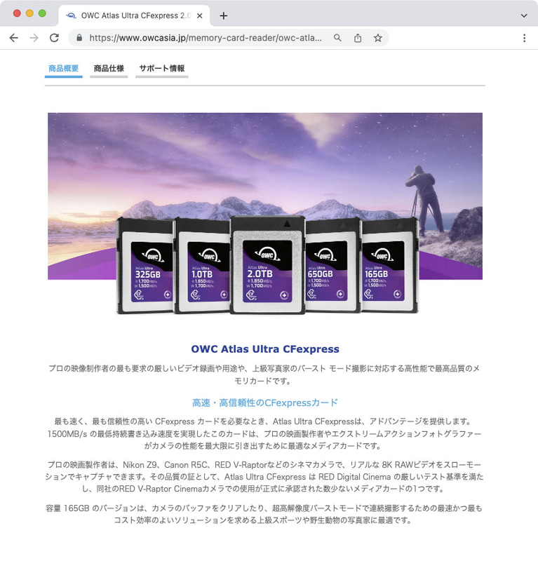 OWC Asia簡易日本語サイトの「Atlas Ultra」CFexpress紹介ページ<span class="fnt-85">（OWCグローバルサイトの多言語化が完了するまで、OWC Asiaが一時的に簡易日本語サイトを提供している）</span>	https://www.owcasia.jp/memory-card-reader/owc-atlas-ultra-cfexpress
