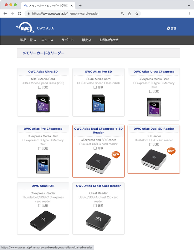 OWCのメモリーカード関連製品。CFexpress Type Bだけでなく、UHS-II対応のSDXCもラインアップする	https://www.owcasia.jp/memory-card-reader