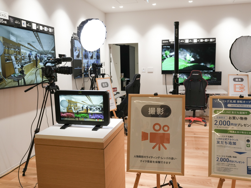 ソニーストア初の動画体験コーナー。動画クリエイターに寄り添い、創作活動を支援することを目的としている