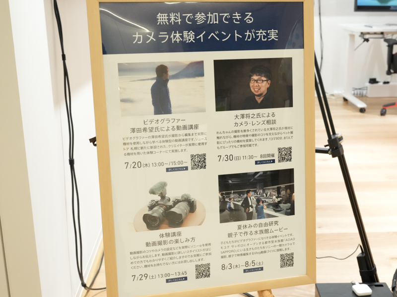 予告されているカメラ体験イベント