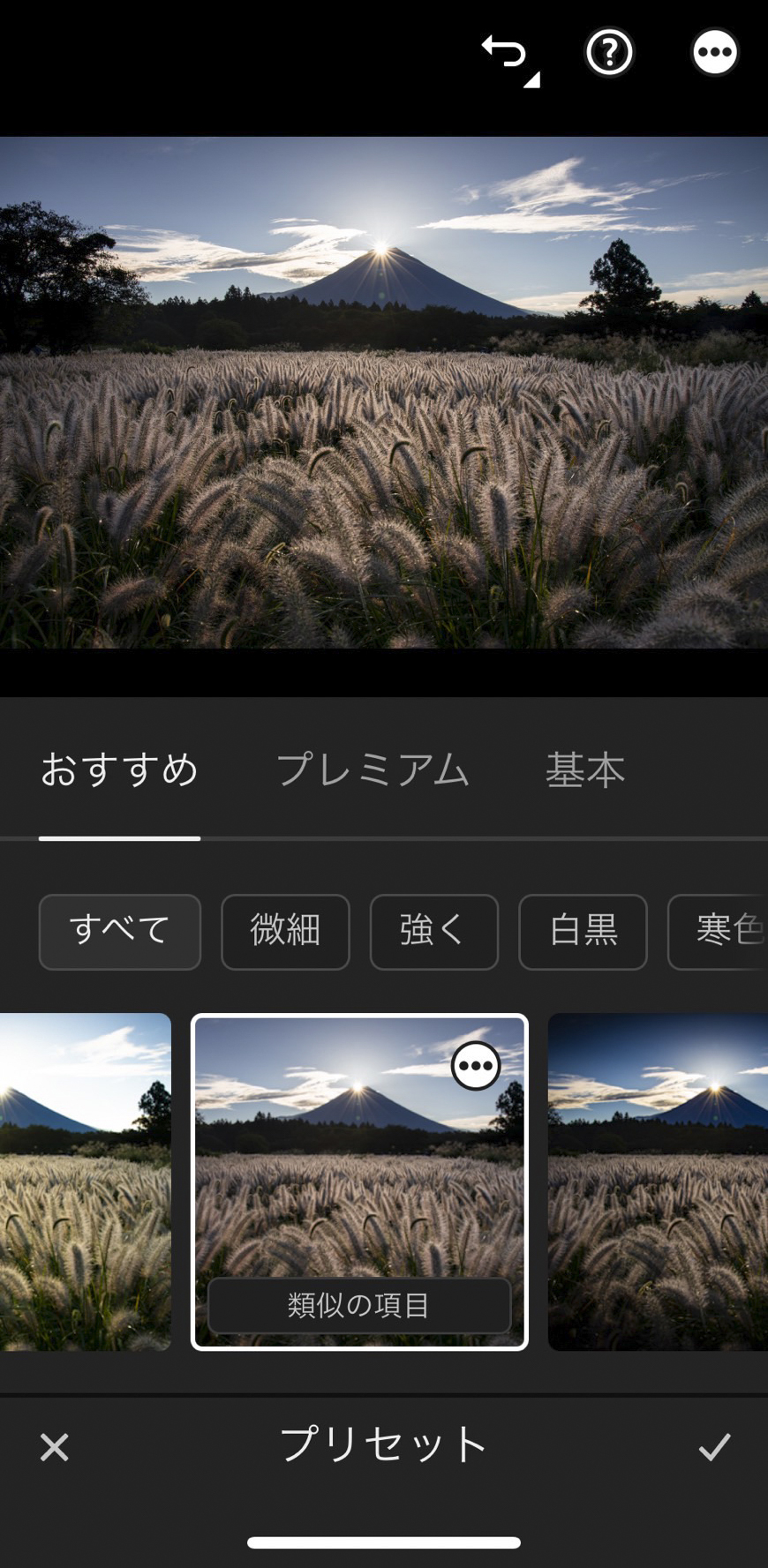 写真を解析して最適な効果を教えてくれる