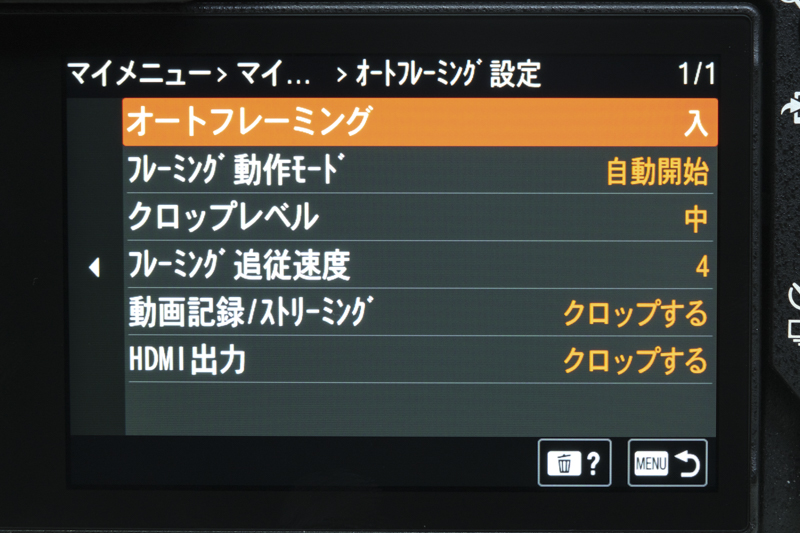 ライブ配信などで活用したい「オートフレーミング」