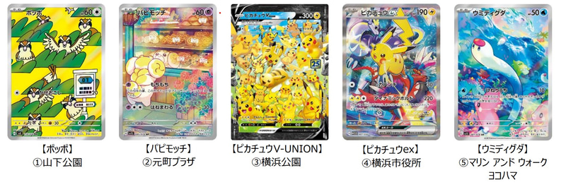 フォトスポットのポケモンカードの種類（イメージ）