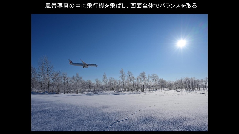 風景と絡めた例