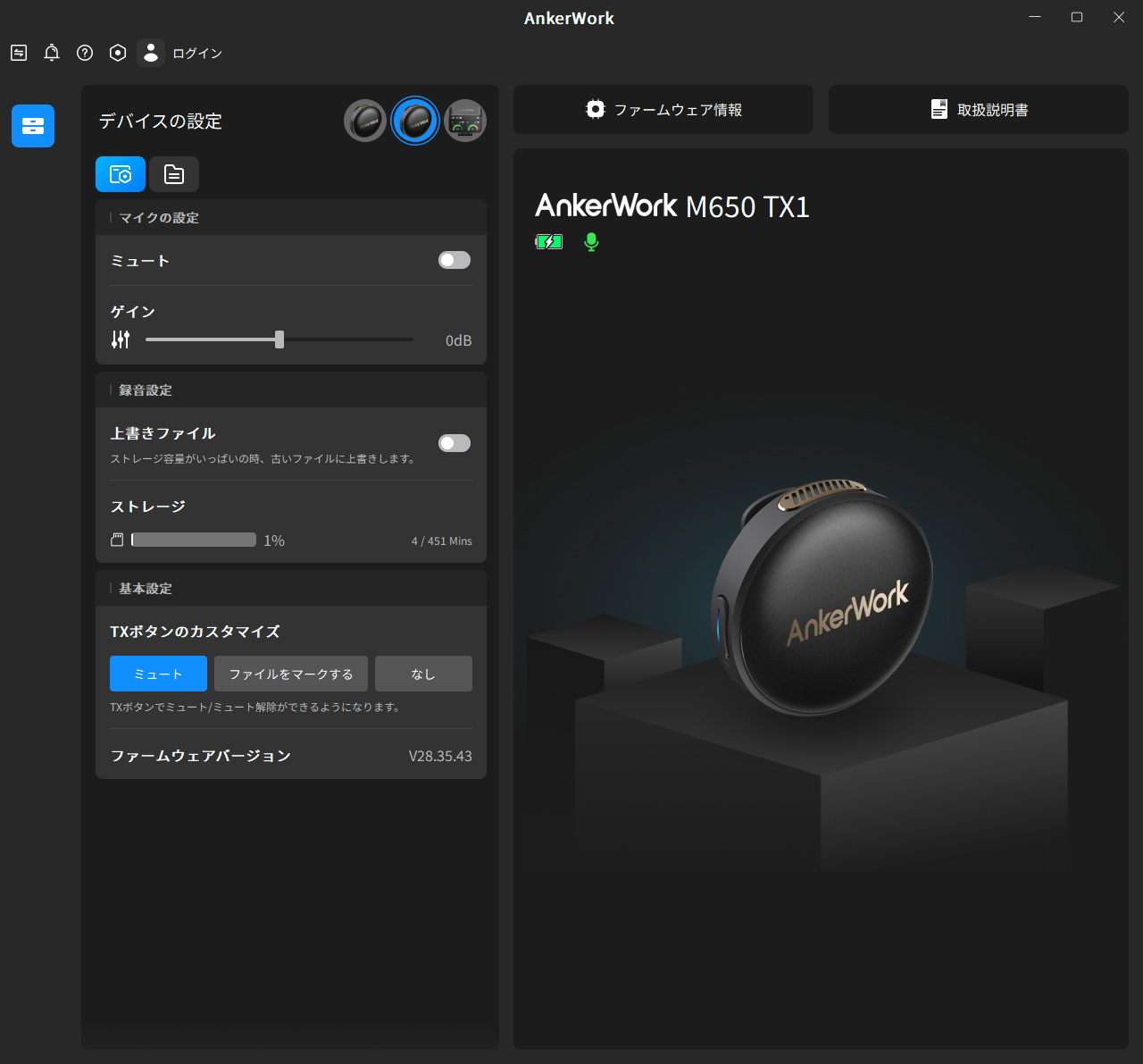 トランスミッターの設定画面