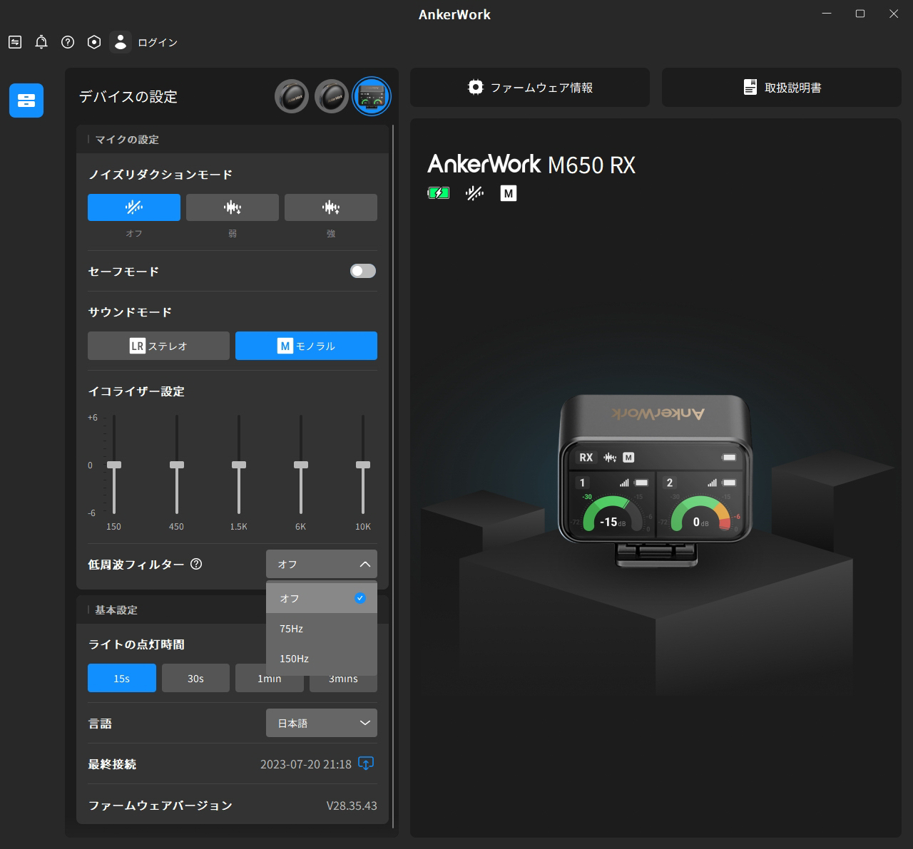 レシーバーの設定画面