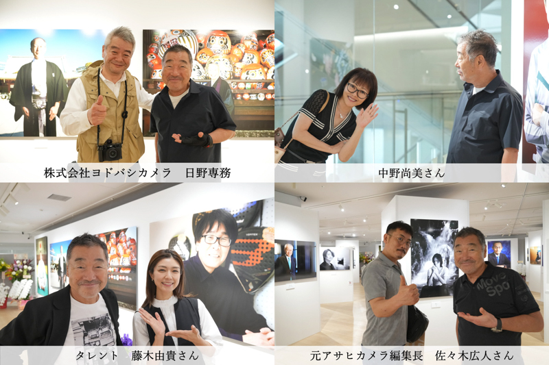  忙しい中お越しいただいたヨドバシカメラの日野専務。今回多くの出演者をご紹介いたいた尚美さん。撮影で一緒になってからいつも写真展に来てくれる藤木由貴さん。駆け付けてくれた元アサヒカメラ編集長の佐々木さん。皆さんありがとうございます