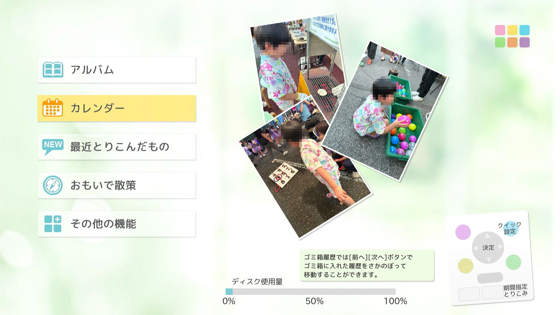 メイン画面となる「ホーム画面」。表示される3枚の写真は「最近とりこんだもの」や「アルバムから設定」などの指定が可能