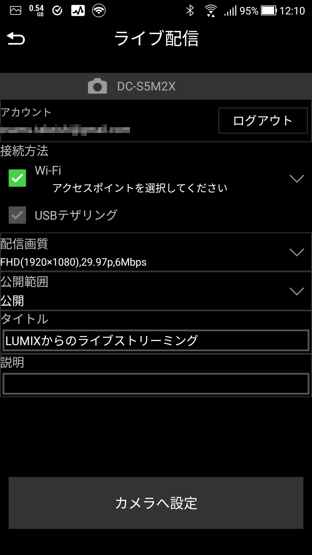 LUMIX Syncによる配信の設定画面