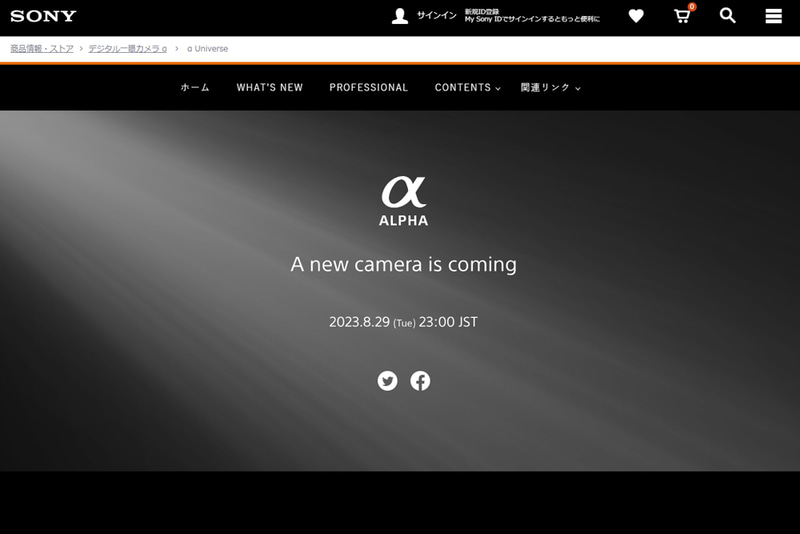 <a href="https://www.sony.jp/ichigan/a-universe/special_teaser20230822/">ソニーのWebサイト「αUniverse」</a>より