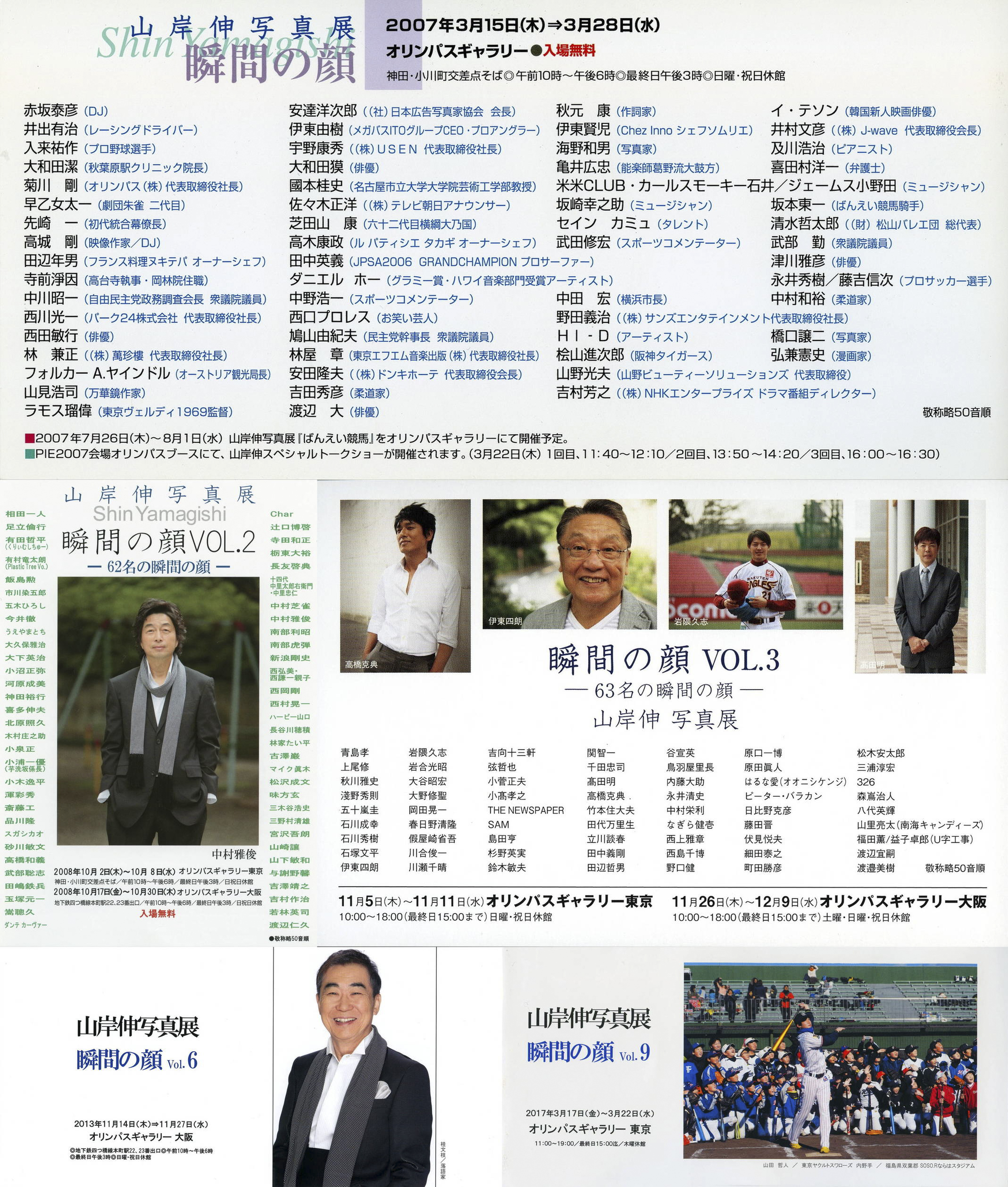 山岸伸写真展「瞬間の顔」の一部抜粋