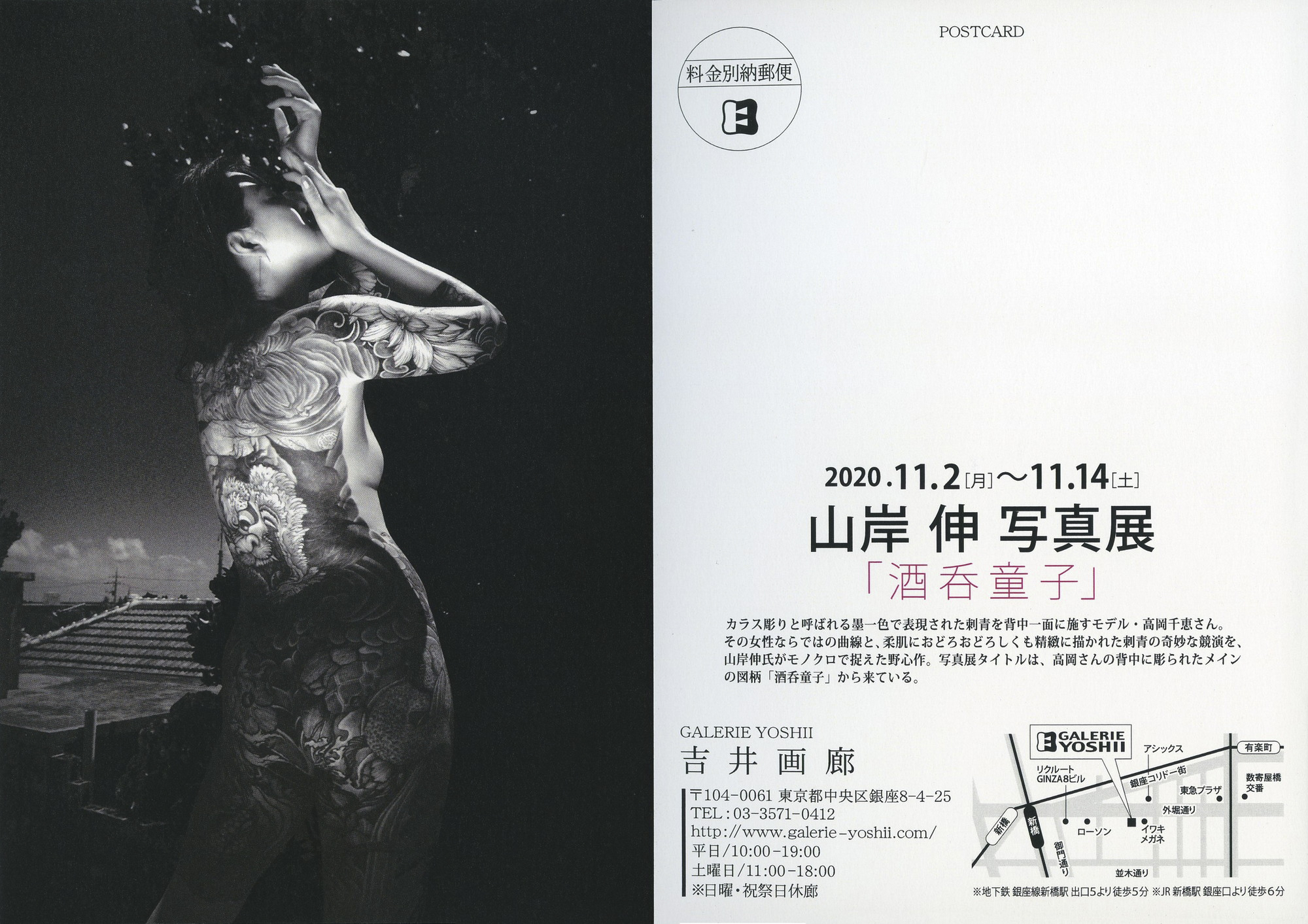 山岸伸写真展「酒吞童子」銀座 吉井画廊にて（2020年）