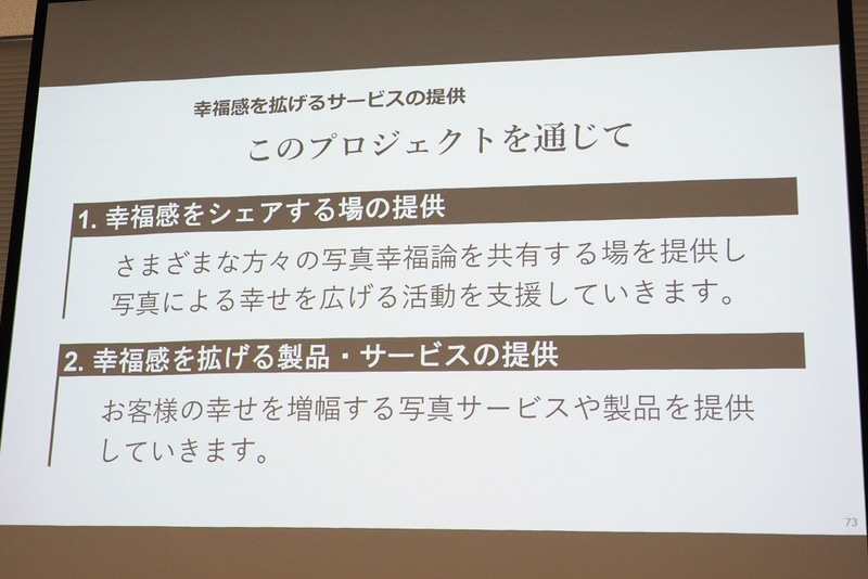 プロジェクトを通じて提供するもの