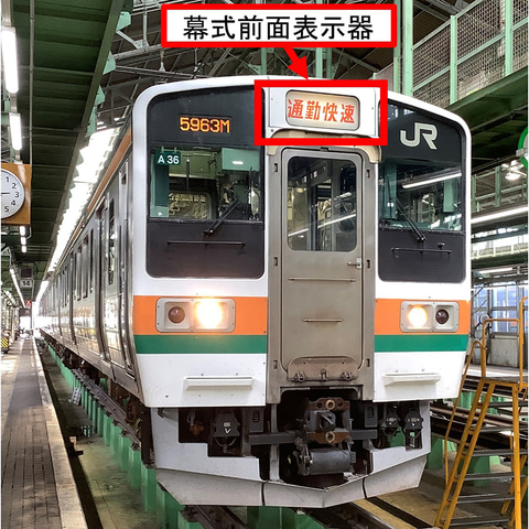 イベント告知】JR東日本高崎支社、幕式とLED式が並ぶ「撮ろう211系