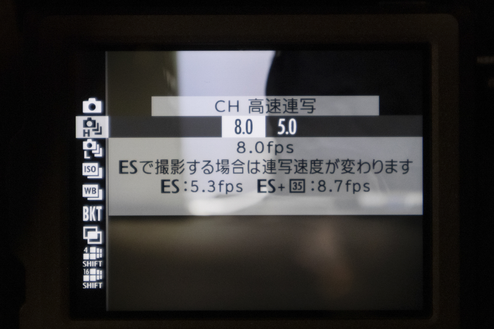 約8コマ/秒のメニュー