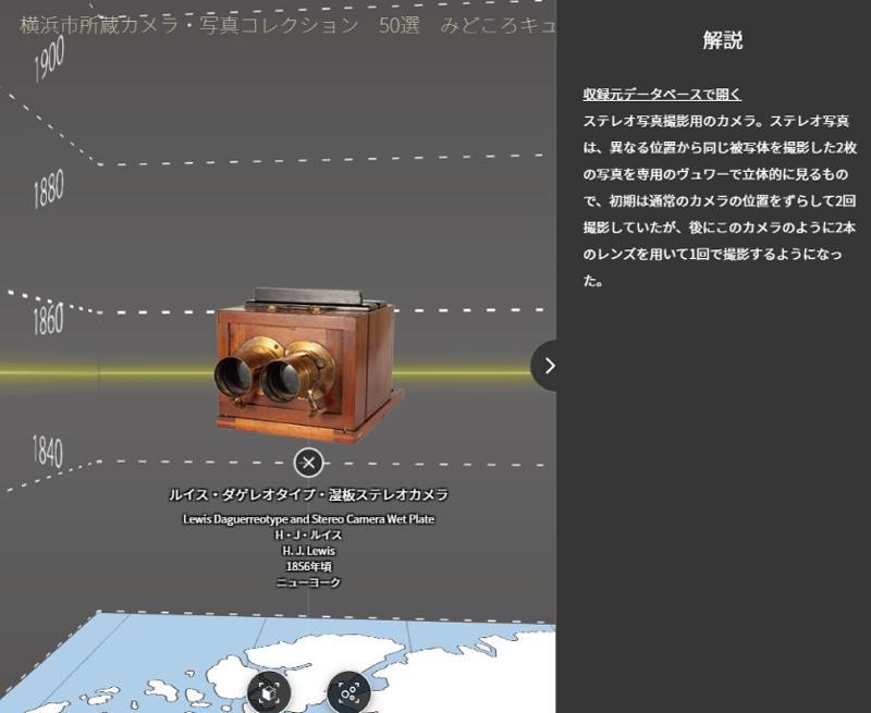 Web展覧会の様子
