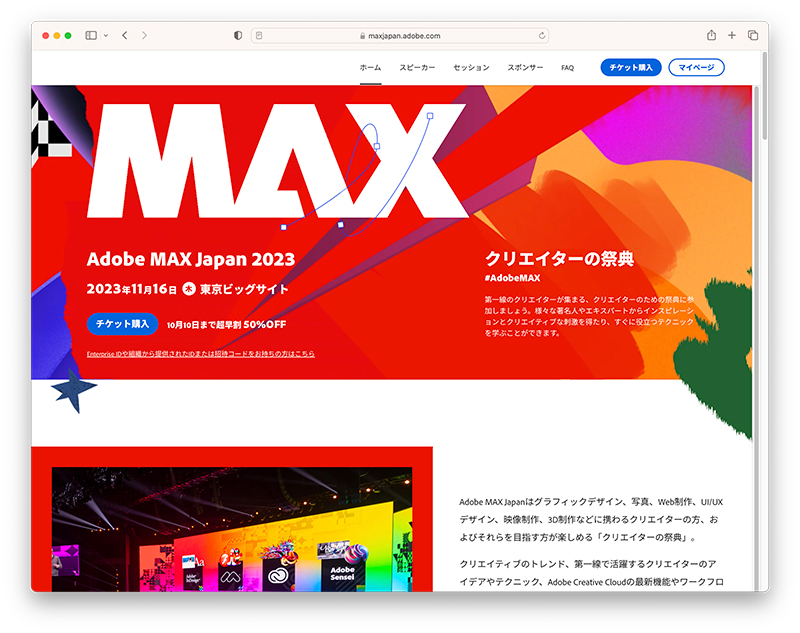 <a href="https://maxjapan.adobe.com/">Adobe MAX Japan 2023</a>より