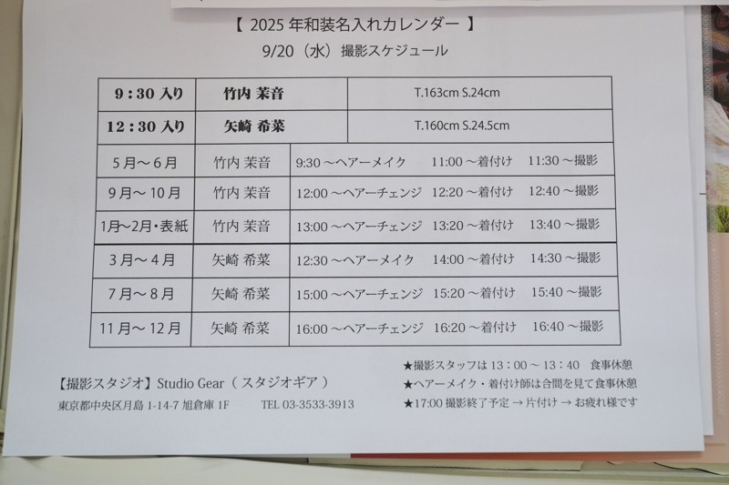 撮影の香盤表、実際にはスタジオへ9時入りで撮影は17時前に終了した