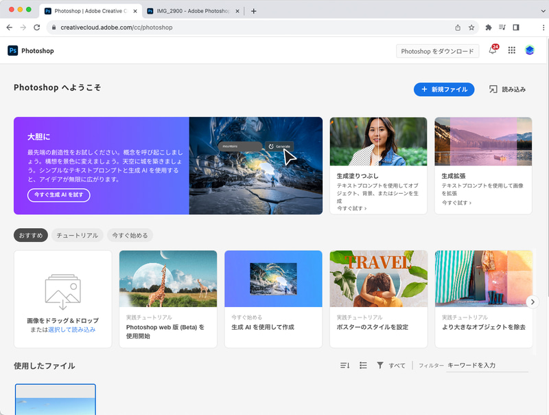Adobe Photoshop web版
