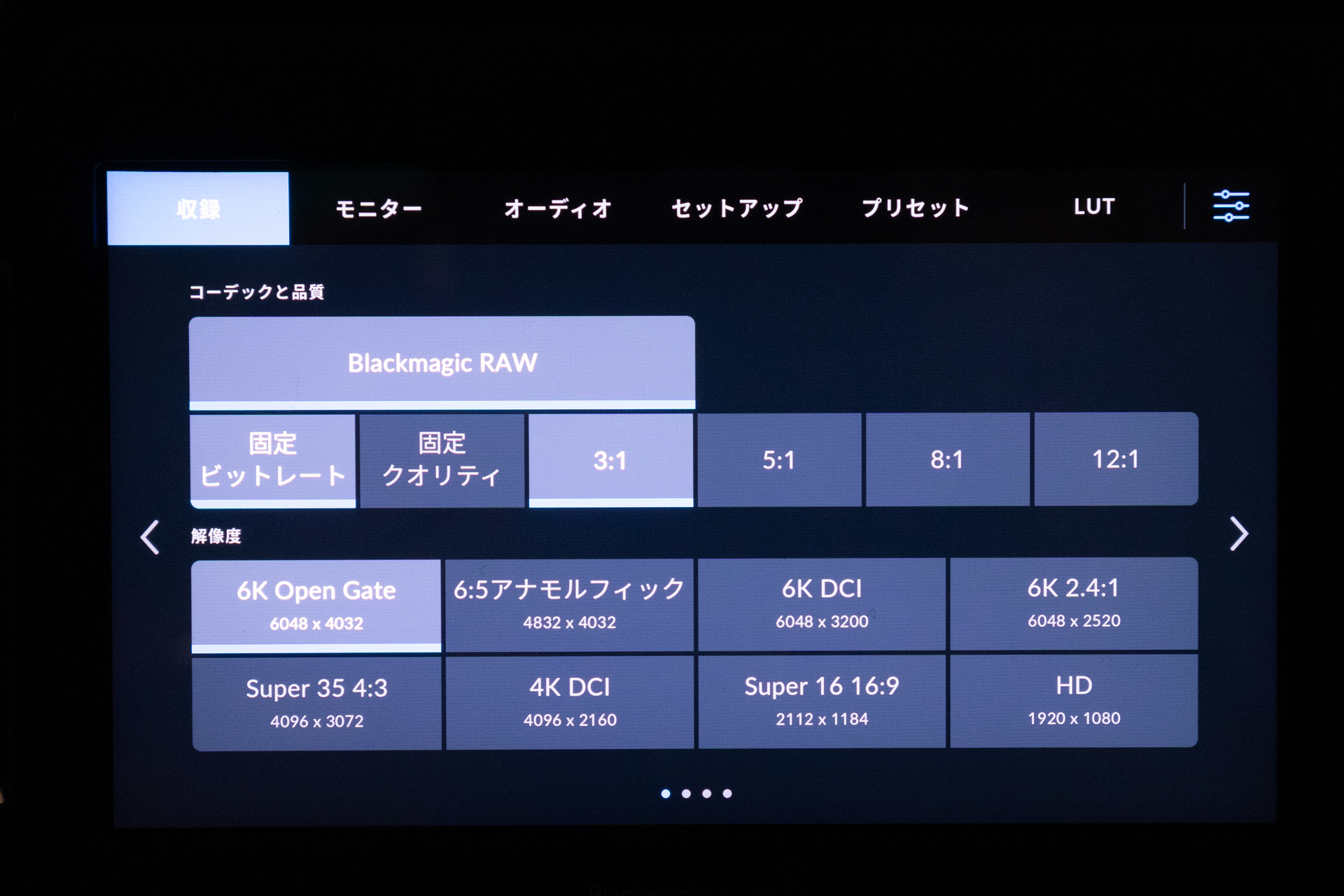 収録設定のメニュー画面