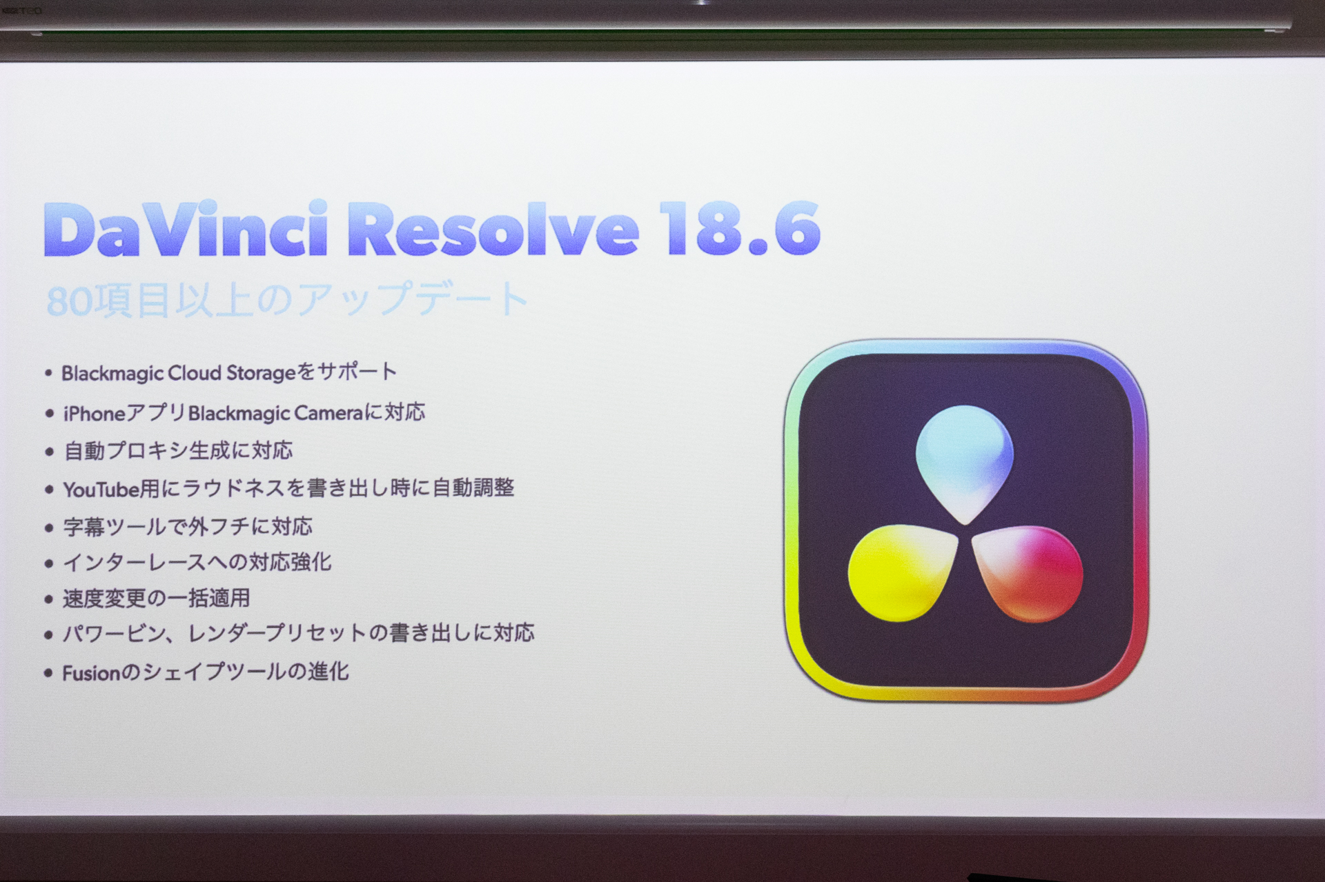 編集ソフト「DaVinci Resolve」の最新版ではBlackmagic Cloudにおけるストレージ対応のほか、多くのアップデートがあった