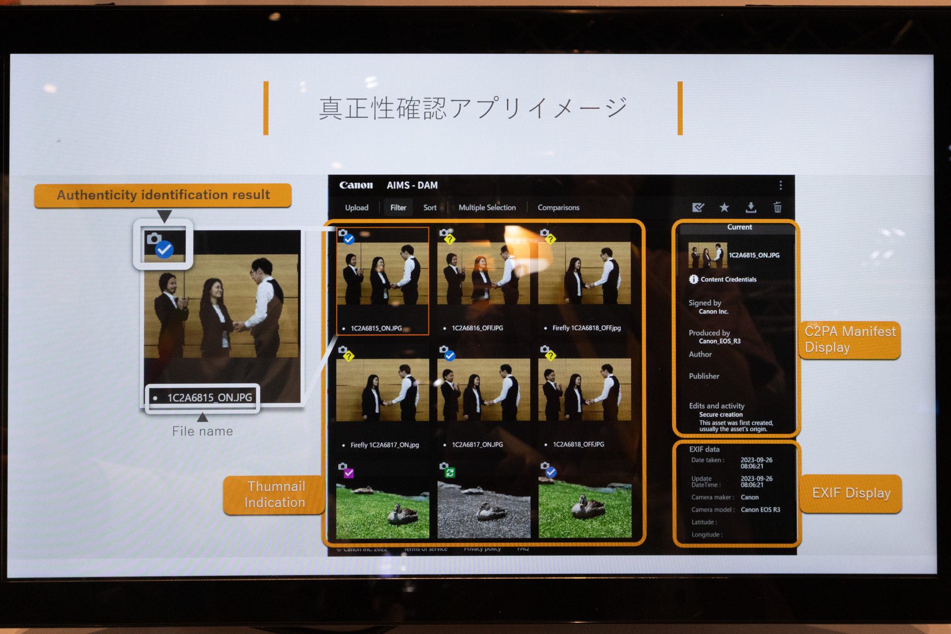 専用ソフトのイメージ