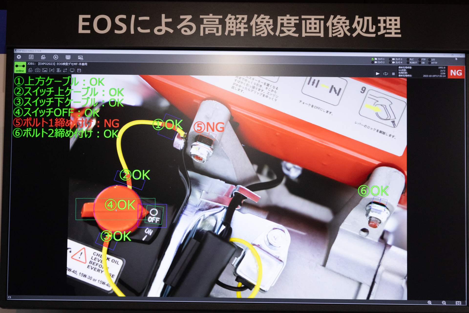 ボルトの締め付け不良が検出できていた