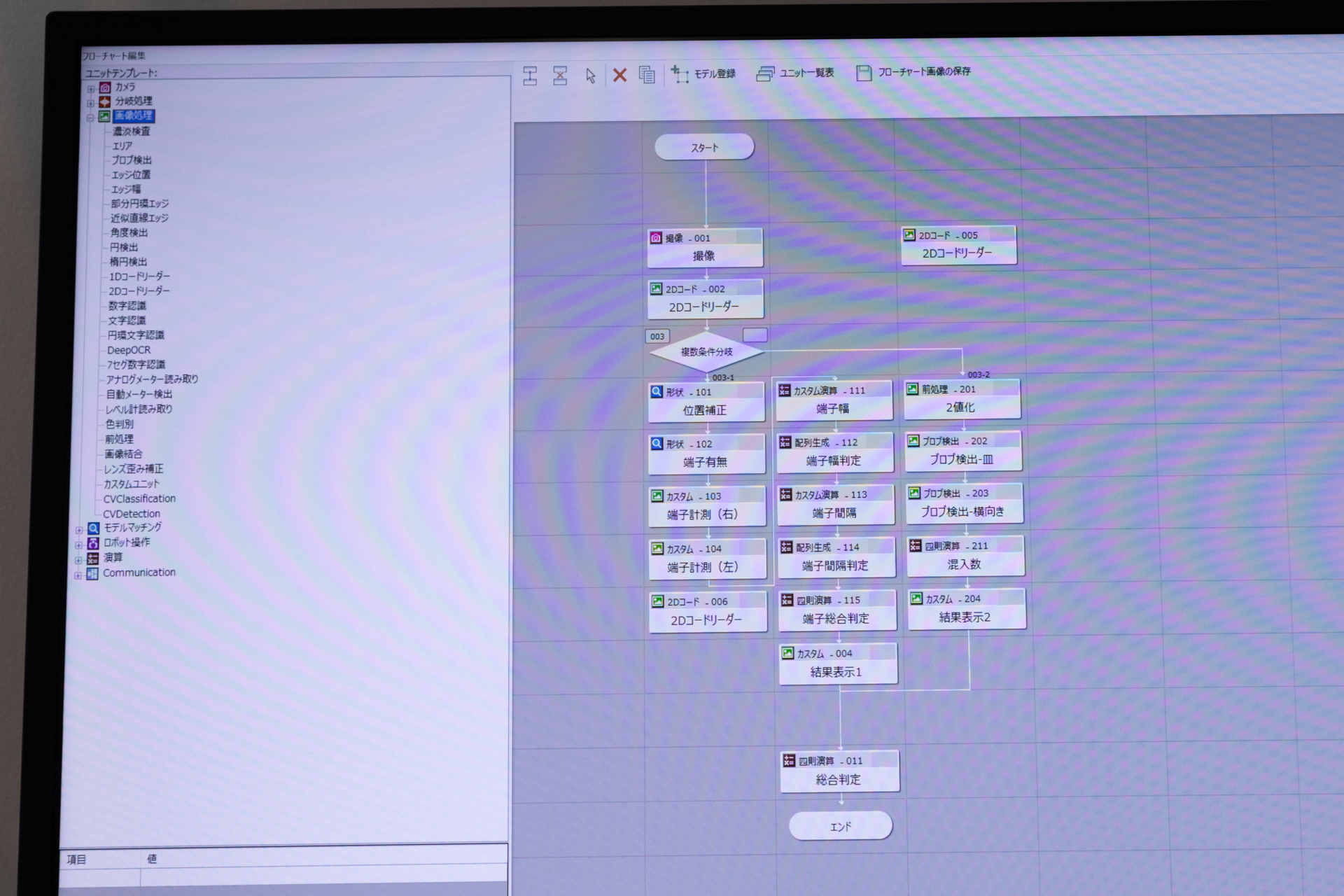 ユーザーがフローチャートで判定項目を構成できる