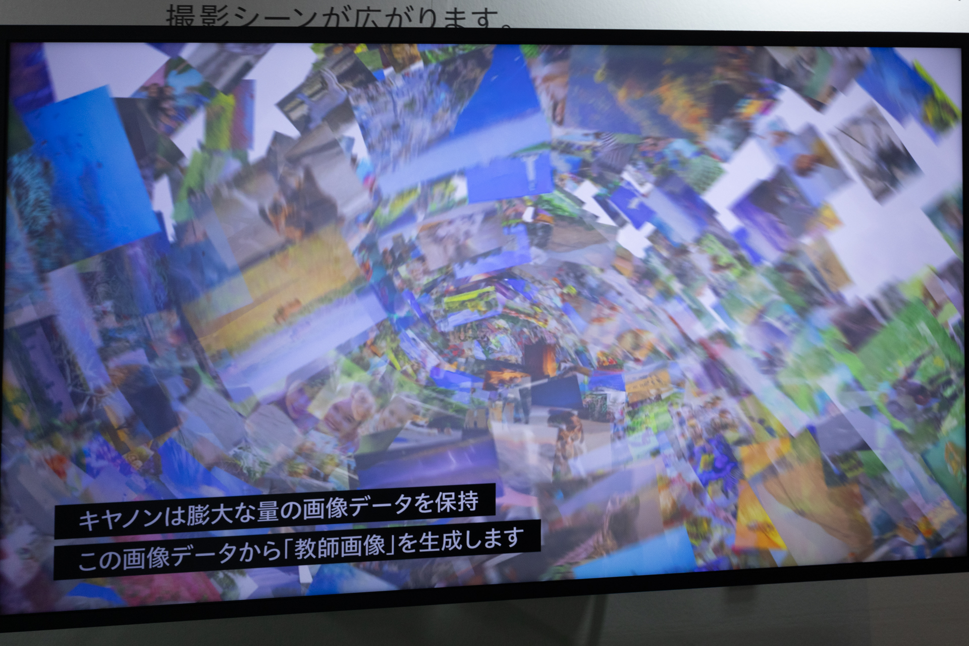 同社が持つデータから教師画像を生成