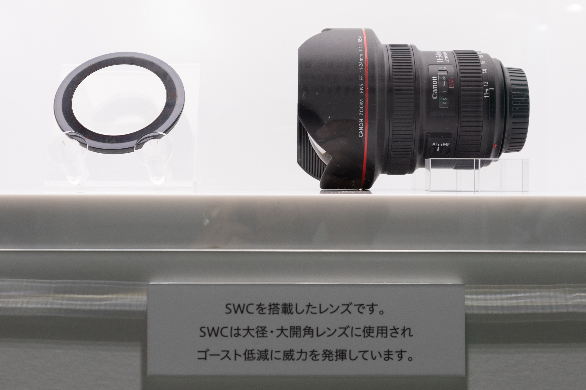 SWCを採用したレンズの例（EF11-24mm F4L USM）