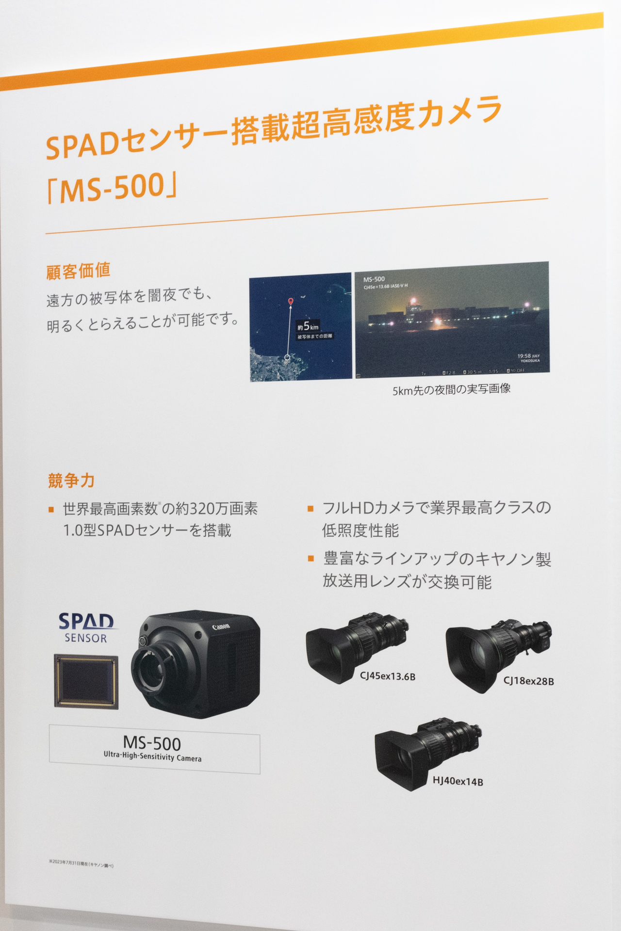 フルHDカメラで業界最高クラスの低照度性能と謳っている