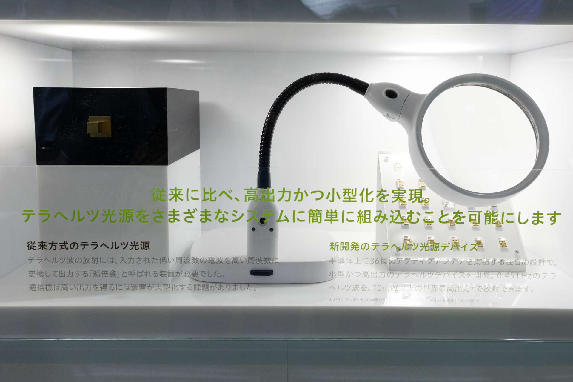 左は従来のテラヘルツ光源で大きかった