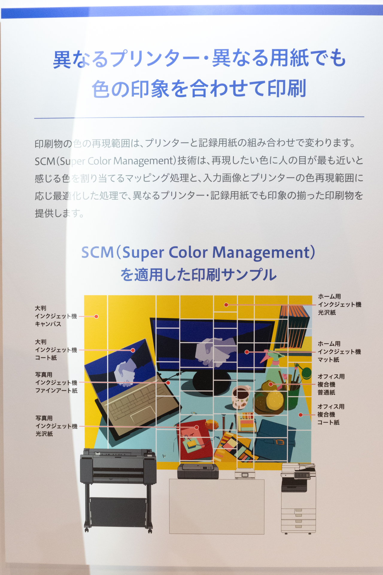 様々なプリンターや用紙で出力しても見え方が揃う