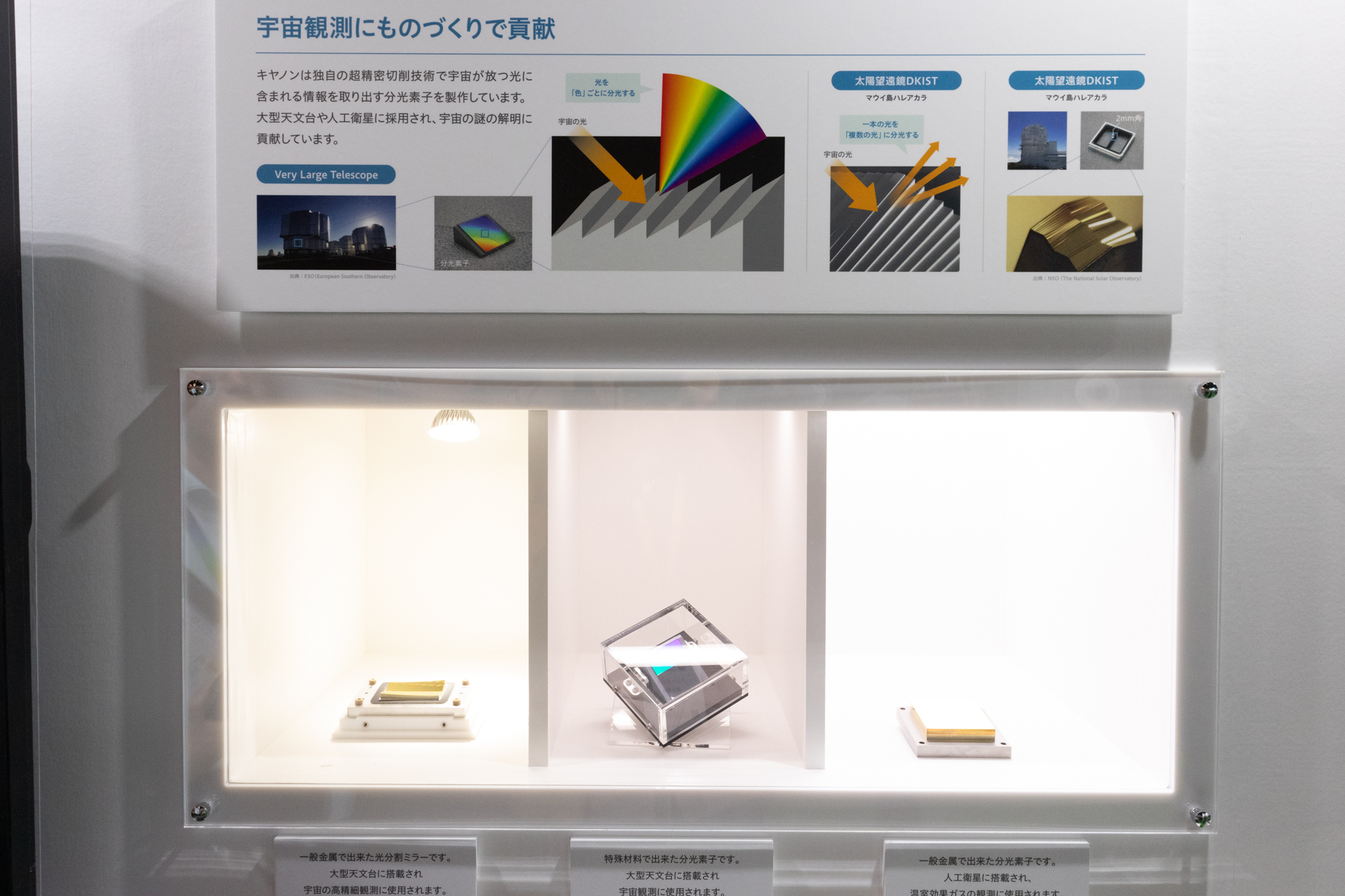 宇宙観測向けの光学素子を製造している